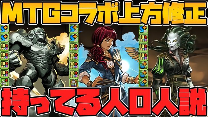 ヴラスカ！ジョイラ！カーン！ニコル・ボーラス！懐かしのキャラが全員強化！MTGコラボ 解説【パズドラ】