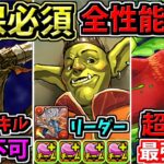 【確保必須】全キャラ性能解説！人権います！MTGコラボ！マジックザギャザリングコラボ！【パズドラ】