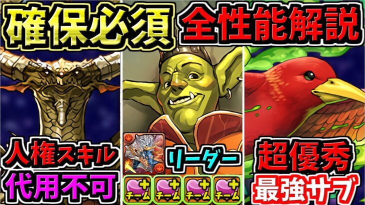 【確保必須】全キャラ性能解説！人権います！MTGコラボ！マジックザギャザリングコラボ！【パズドラ】