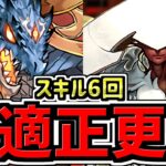 【最適正更新】エリシュノーン降臨周回！代用・立ち回り解説！シヴァドラ編成！代用・立ち回り解説！MTGコラボ！マジックザギャザリングコラボ【パズドラ】