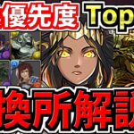 【交換優先度ランキング】TOP３！MTGコラボ交換所解説！マジックザギャザリングコラボ【パズドラ】