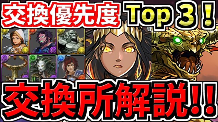 【交換優先度ランキング】TOP３！MTGコラボ交換所解説！マジックザギャザリングコラボ【パズドラ】