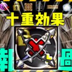史上最悪、究極情報過多ドロップ！【常闇クッキング】パズドラ