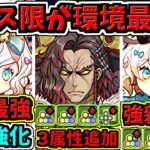 【速報】環境最強レベル実装！フェス限定に新進化＆既存強化！【パズドラ】