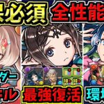 【確保必須】全キャラ性能解説！確保したい強いやつ複数！パズドラ学園ギアステップ【パズドラ】