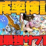 ラビリル&アテンのスキル軽減率検証！まさかの”〇〇%”でヤバすぎる結果にｗｗｗｗ【パズドラ】