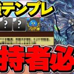 新フェス限”グランエルヴ”が環境最強リーダーに！最強サブと合わせて凶兆破壊攻略！ヤバいですこのキャラ！【パズドラ】