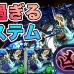 凶兆も勝てちゃう！カリンドラゴンシステムがヤバすぎた　パズドラ