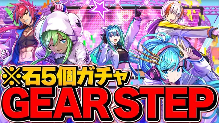 神ガチャ確定！新学期ガチャの当たり確率が高すぎる件！！コンプまで引いてみた！【パズドラ】