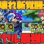 ロイヤルノーチラス所持者！今すぐこの動画見て！新覚醒追加でハジドラの予感！【パズドラ】