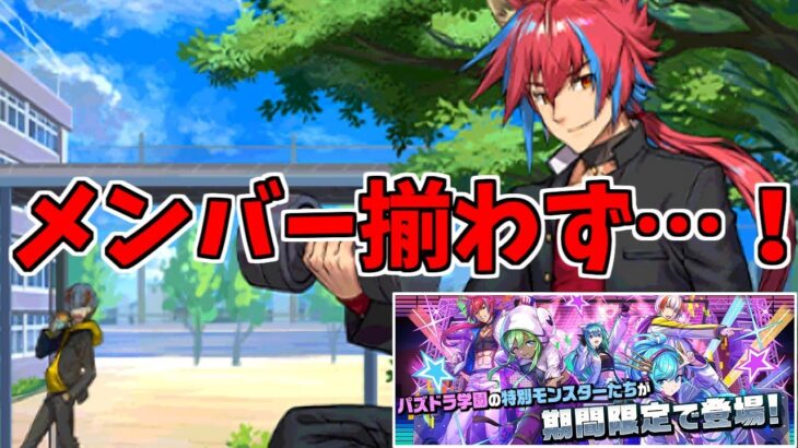 【新学期】ガチャ～これ以上は贅沢ってものか…～【パズドラ実況】