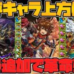 戦国の神に新たな武器追加+強化実装決定！最悪なハズレ枠がやっと強くなるぞ！