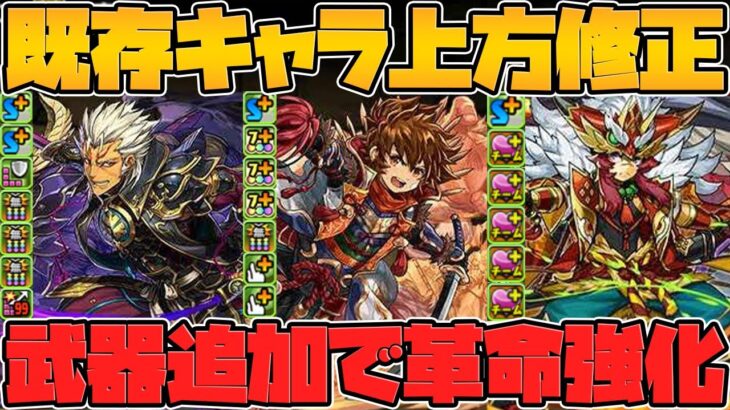 戦国の神に新たな武器追加+強化実装決定！最悪なハズレ枠がやっと強くなるぞ！