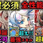 【人権実装】確保必須！全キャラ性能解説！明日から開催！精霊イベント【パズドラ】