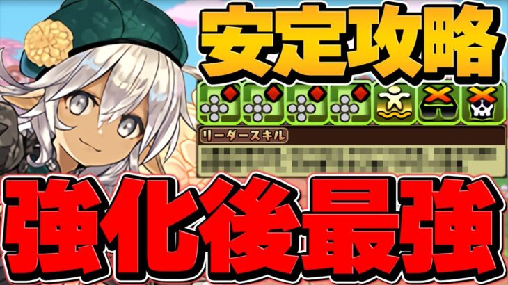 強化後フィリスで凶兆攻略！十字最後の希望リーダー！パズル難易度低下で使いやすい！【パズドラ】