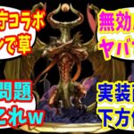 伝説のニコルボーラス事件がヤバすぎた【パズドラ】