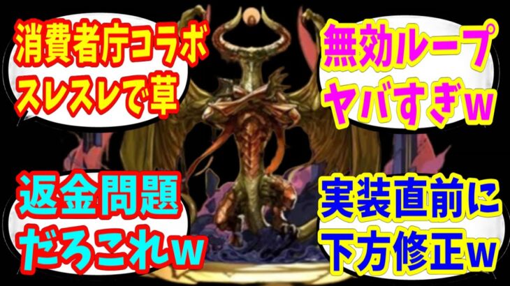 伝説のニコルボーラス事件がヤバすぎた【パズドラ】