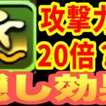 『浮遊』の隠し効果がヤバすぎた【パズドラ】