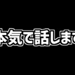 最近のパズドラ炎上について、思うことを話します。【パズドラ】