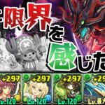 【なんとほぼ初見】億兆が来るらしいから凶兆クリアしとくか！【パズドラ】