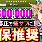 【見た方がいい】学園サクヤは買う価値あり!!その理由は…？新学期イベント 非ガチャ限キャラの性能を徹底解説!!【パズドラ】