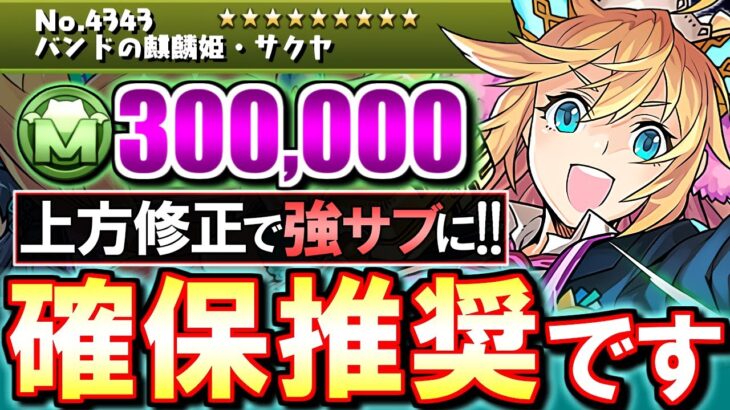 【見た方がいい】学園サクヤは買う価値あり!!その理由は…？新学期イベント 非ガチャ限キャラの性能を徹底解説!!【パズドラ】