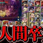 人間卒業してるパズドラー達の凶兆攻略がヤバすぎるｗｗｗｗｗｗｗｗｗｗｗｗｗｗｗ【パズドラ】