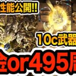億兆龍・アグリゲートの性能公開！入手方法がヤバすぎる【パズドラ】