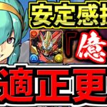 【最適正更新】億兆チャレンジ！学園キオ×ウルフデイトナ編成！代用・立ち回り解説！安定感抜群！超高度！混沌の億兆龍【パズドラ】