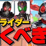 明日開催！仮面ライダーコラボガチャは引くべき？知らないと損！【パズドラ】