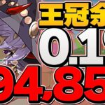0.1%194,854点！これ組めば誰でも王冠！代用多数！ルートパズル&立ち回り解説！ヴェロア杯 ランキングダンジョン ランダン【パズドラ】
