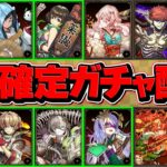 ロウコウがガチャ実装→0.5%の闇ガチャに！？★7確定ガチャ配布もキタ！【パズドラ】