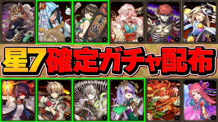 ロウコウがガチャ実装→0.5%の闇ガチャに！？★7確定ガチャ配布もキタ！【パズドラ】
