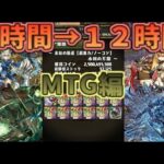 【パズドラ】0から始めて12時間プレイするとどこまでいけるの？！【ゆっくり実況】【ＭＴＧ編】