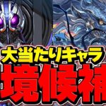 グランエルヴ難民必見！仮面ライダー0号×グランエルヴが相性抜群！7×6盤面で負けない！凶兆攻略！【パズドラ】