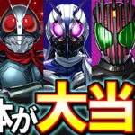 【長寿命濃厚!?】大当たりは1体!!仮面ライダーコラボガチャ 新キャラの性能を徹底解説&評価します。【パズドラ】