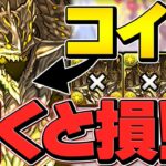 アグリゲート1点狙いは絶対にやめろ！あのギミックで完全対策されます！その理由を解説！【パズドラ】