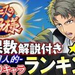 【引けたら優勝】1位は超大当たり!!新テニスの王子様コラボガチャ 当たりキャラランキング★6編!!【パズドラ】