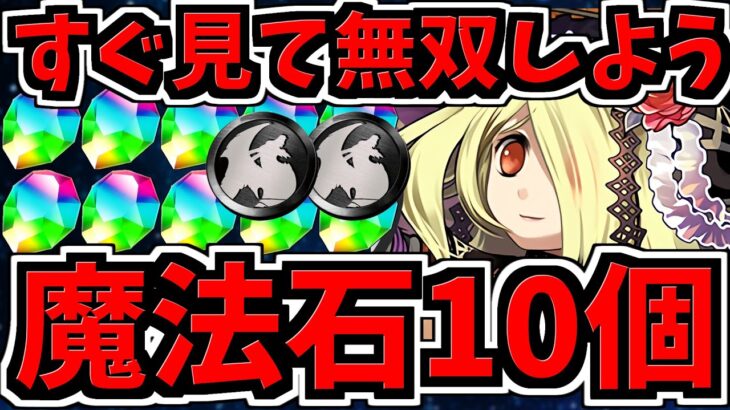 【すぐ見て無双しよう】魔法石10個＆黒メダルGET！8人対戦立ち回り解説！今回は立ち回りが超重要です！特にミスのリカバリー！パンドラカップ！8サク【パズドラ】