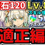 【最適正】スキル使用1回！5月のクエストダンジョンLv.8,9！編成・代用・立ち回り解説！5月の月クエLv8,Lv9チャレ9【パズドラ】