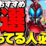 仮面ライダーコラボ全15体交換所解説！最強キャラを逃すな！迷ってる人はこれ見ればOK!【パズドラ】
