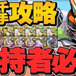 【18分】2way組むだけ！誰でも勝てる最強編成！？デイトナで裏千手チャレンジ攻略！【パズドラ】