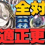 ミカゲ×変身遊戯で裏千手19分攻略！所持者はこれ使うべき！！全敵対応編成！【パズドラ】