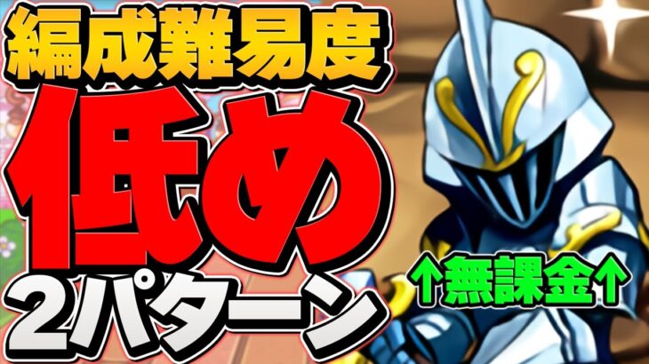 【19万点↑】1スキップ×固定パズルで王冠誰でもゲット！？編成難易度低め！代用多数！ヴェロア杯 ランキングダンジョン 【パズドラ】