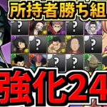 【神強化24選】所持者勝ち組！特に強くなったコラボキャラを厳選して紹介します！【パズドラ】