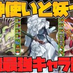 セイナ&ミカゲが最強復活！新キャラ3体が壊れ確定！式神使いと妖イベ解説【パズドラ】