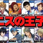 【テニプリ】合計34体！全キャラコンプまで引いたら何連かかる？検証！テニスの王子様コラボガチャ【パズドラ】