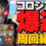 【やらなきゃ損！】3分台BLACKSUN周回編成！テニスの王子様コロシアム【パズドラ】