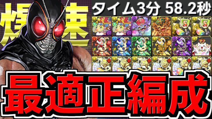 【最適正】3分台！シン仮面ライダーコロシアム周回！ブラックサン編成！代用・立ち回り解説！BLACKSUN【パズドラ】