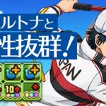 ウルトナの超優秀相方！割合攻撃を無効化するリーダースキルと最高火力で5月のクエストダンジョンレベル15を攻略！【パズドラ】【新テニスの王子様コラボ】